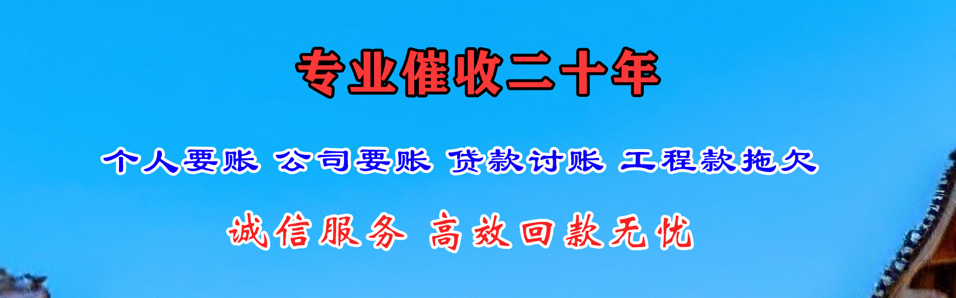 义马讨债公司